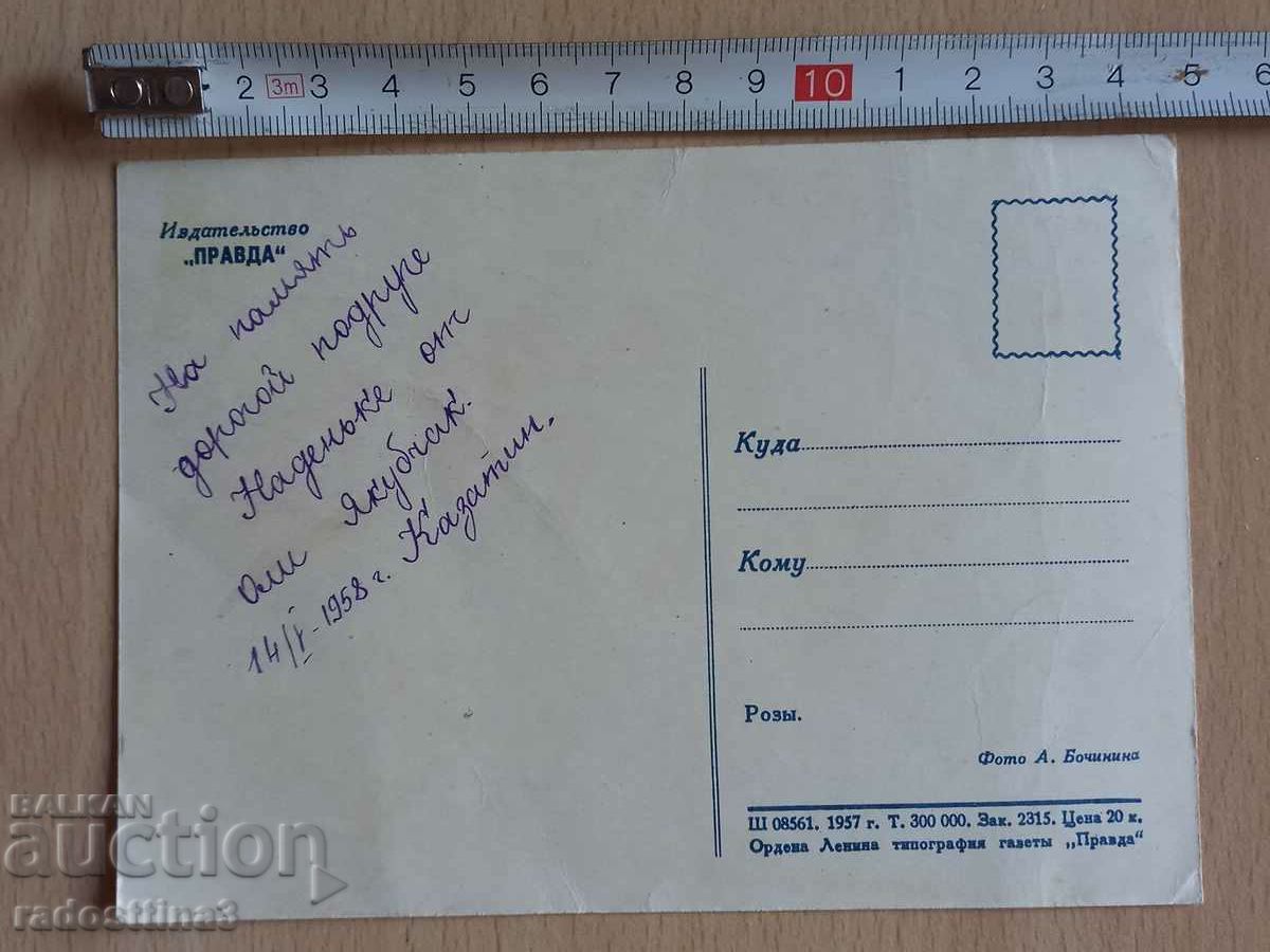 Card Flowers Postcard Flowers with price 1.99 BGN | € 1.02 Card Flowers Postcard Flowers with price 1.99 BGN | € 1.02