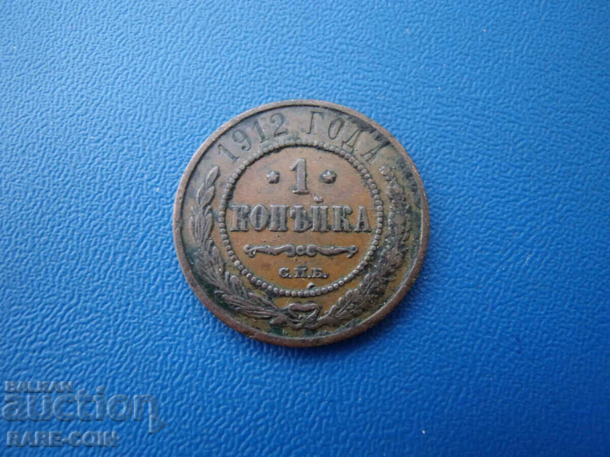 RS(45) Russia 1 Kopeyka 1912