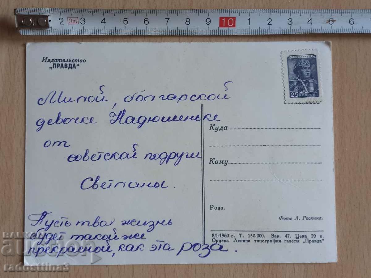 Card Flowers Postcard Flowers with price 1.99 BGN | € 1.02 Card Flowers Postcard Flowers with price 1.99 BGN | € 1.02