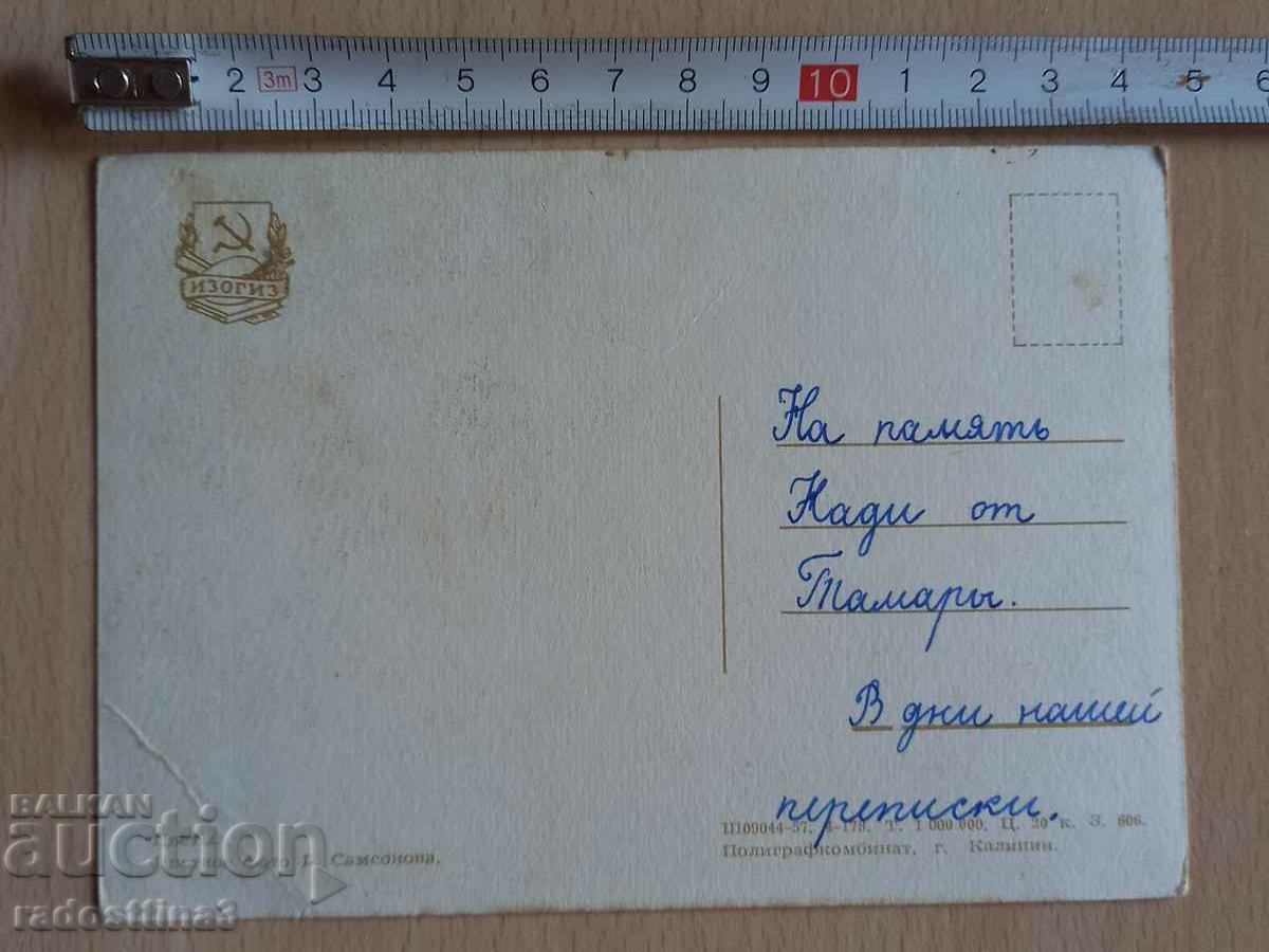 Card Flowers Postcard Flowers with price 1.99 BGN | € 1.02 Card Flowers Postcard Flowers with price 1.99 BGN | € 1.02