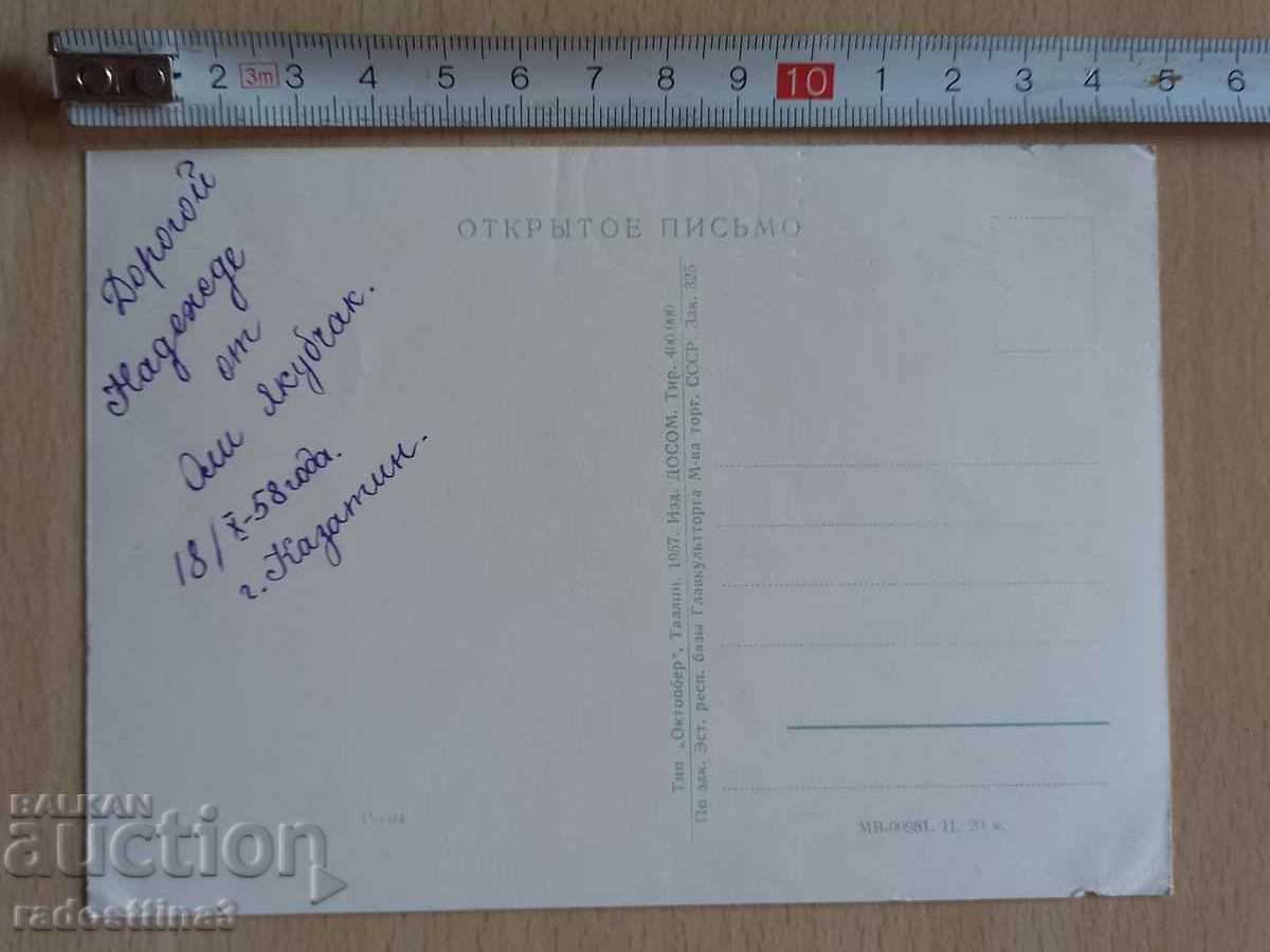 Card Flowers Postcard Flowers with price 1.99 BGN | € 1.02