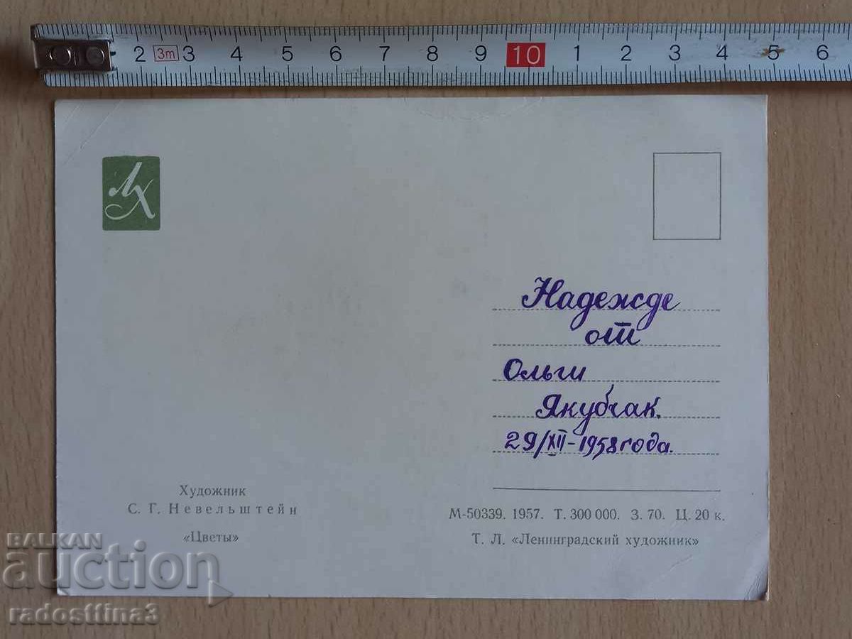 Card Flowers Postcard Flowers with price 1.99 BGN | € 1.02 Card Flowers Postcard Flowers with price 1.99 BGN | € 1.02