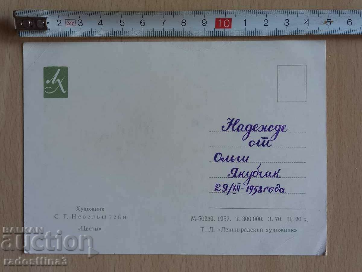 Card Flowers Postcard Flowers with price 1.99 BGN | € 1.02 Card Flowers Postcard Flowers with price 1.99 BGN | € 1.02