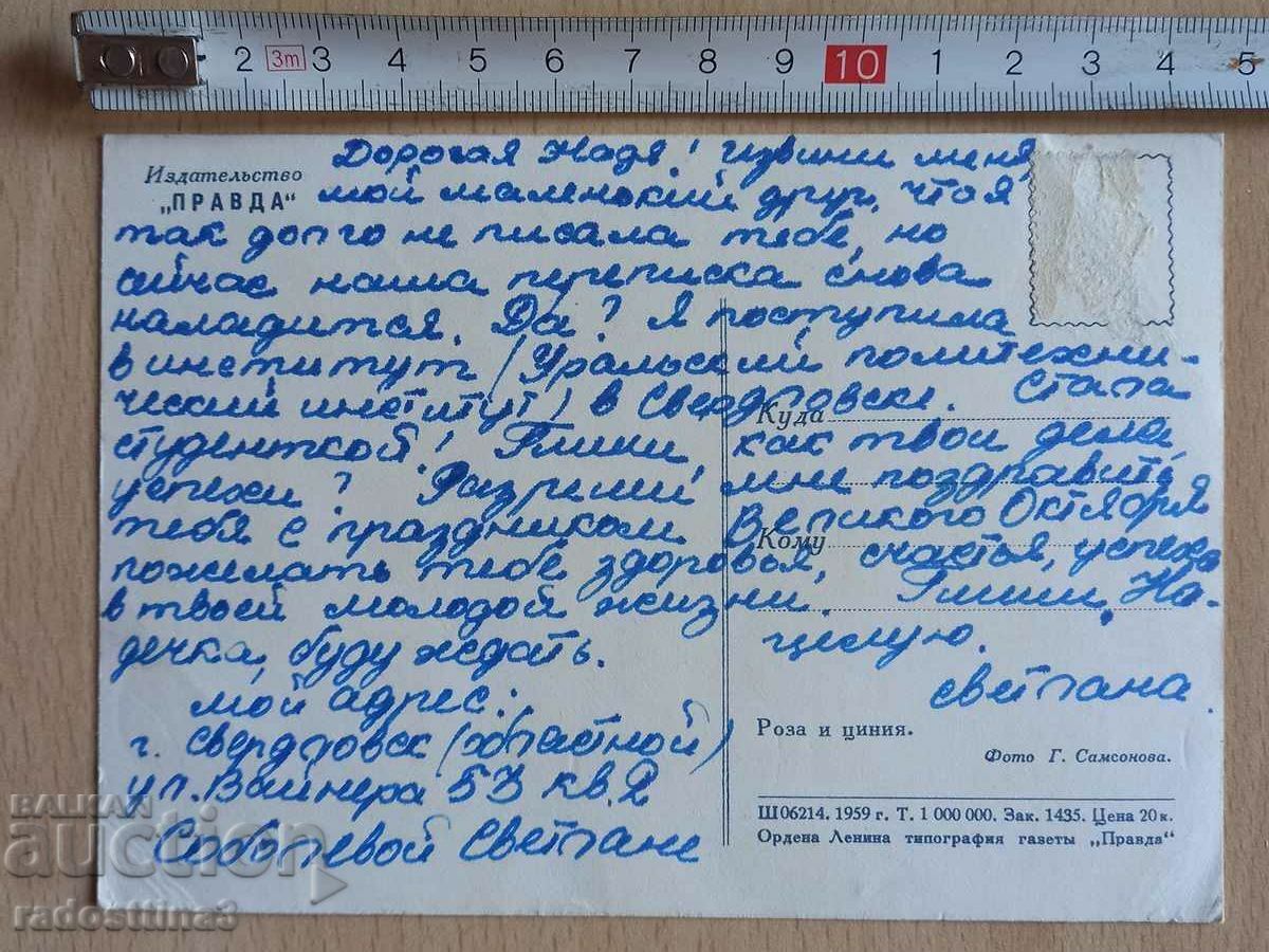 Card Flowers Postcard Flowers with price 1.99 BGN | € 1.02 Card Flowers Postcard Flowers with price 1.99 BGN | € 1.02