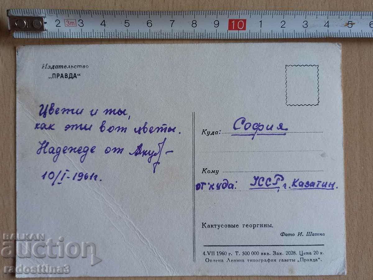 Card Flowers Postcard Flowers with price 1.99 BGN | € 1.02 Card Flowers Postcard Flowers with price 1.99 BGN | € 1.02