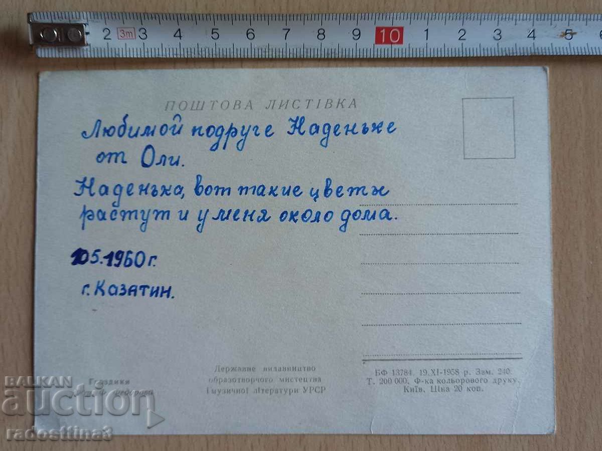 Card Flowers Postcard Flowers with price 1.99 BGN | € 1.02 Card Flowers Postcard Flowers with price 1.99 BGN | € 1.02