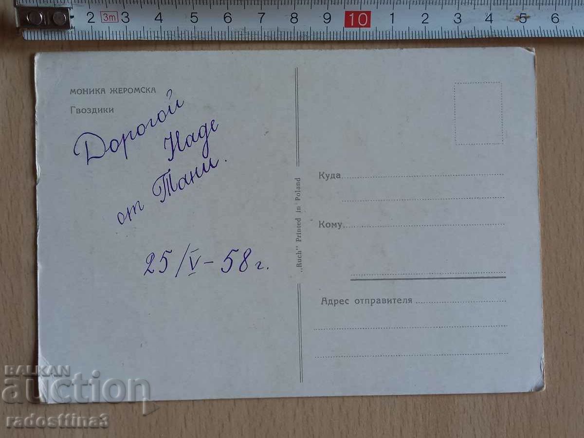 Card Flowers Postcard Flowers with price 1.99 BGN | € 1.02 Card Flowers Postcard Flowers with price 1.99 BGN | € 1.02