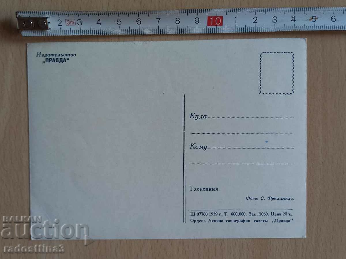 Card Flowers Postcard Flowers with price 1.99 BGN | € 1.02 Card Flowers Postcard Flowers with price 1.99 BGN | € 1.02