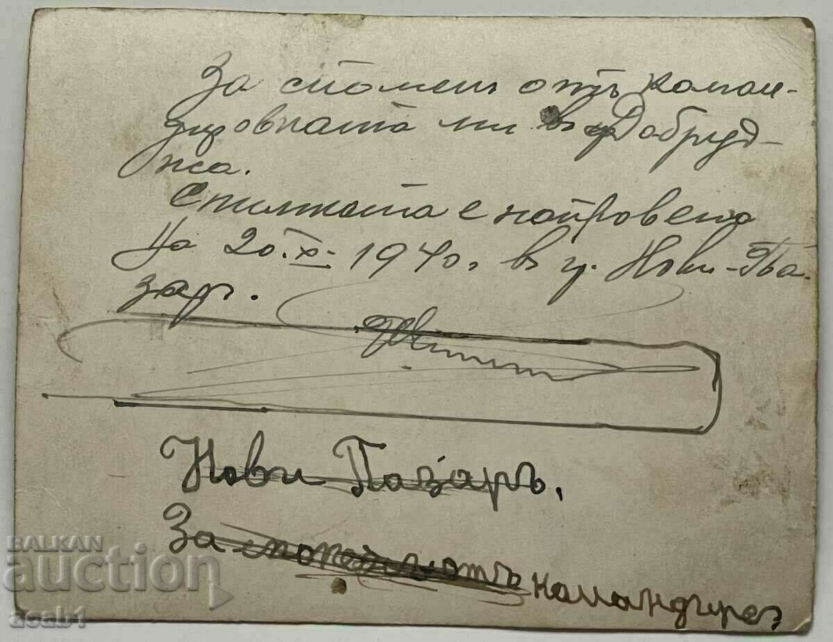 Dobruja 40s with price 9.99 BGN | € 5.11