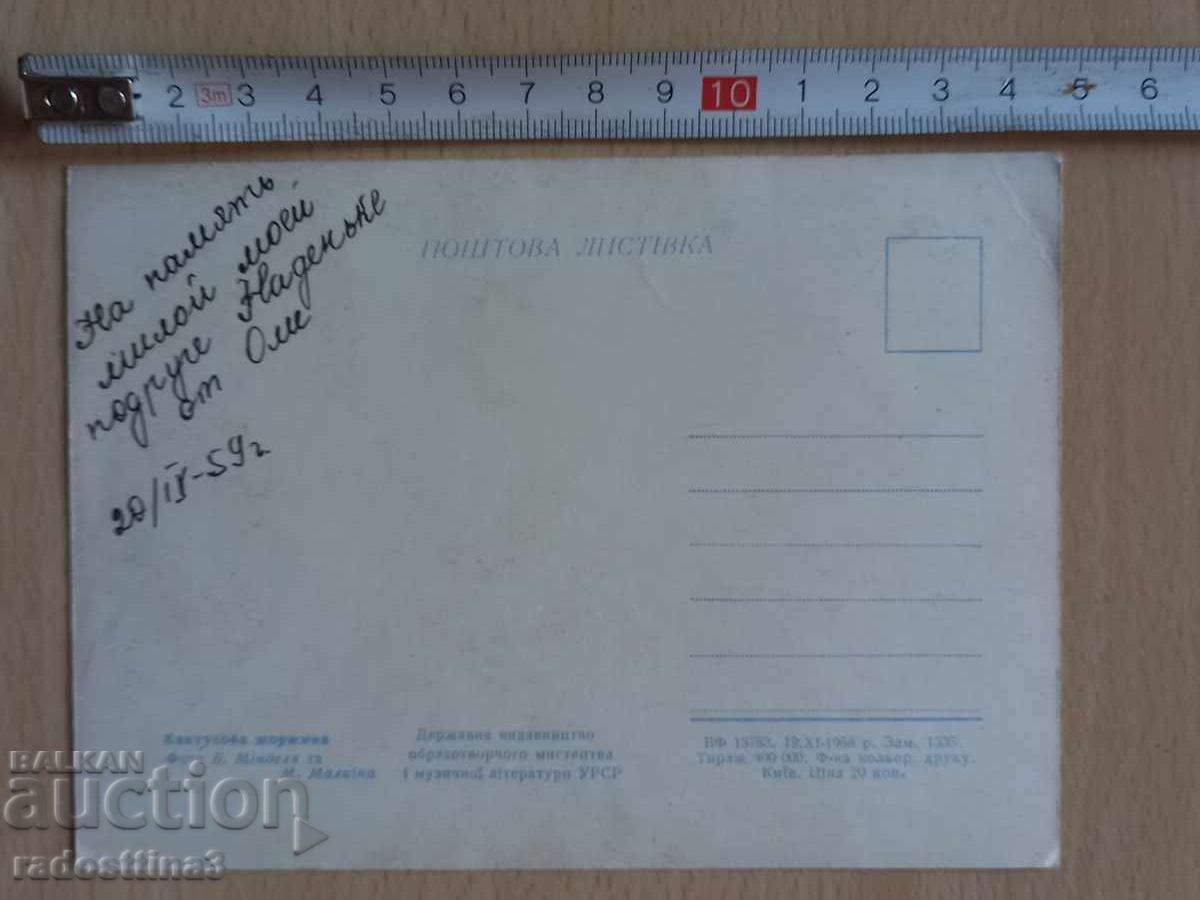 Card Flowers Postcard Flowers with price 1.99 BGN | € 1.02 Card Flowers Postcard Flowers with price 1.99 BGN | € 1.02