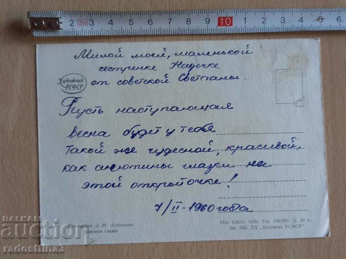 Card Flowers Postcard Flowers with price 1.99 BGN | € 1.02 Card Flowers Postcard Flowers with price 1.99 BGN | € 1.02