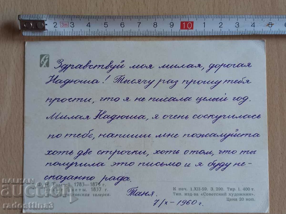 Card Flowers Postcard Flowers with price 1.99 BGN | € 1.02 Card Flowers Postcard Flowers with price 1.99 BGN | € 1.02