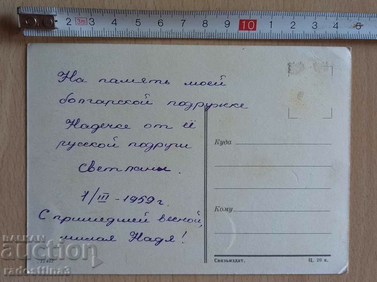 Card Flowers Postcard Flowers with price 1.99 BGN | € 1.02 Card Flowers Postcard Flowers with price 1.99 BGN | € 1.02