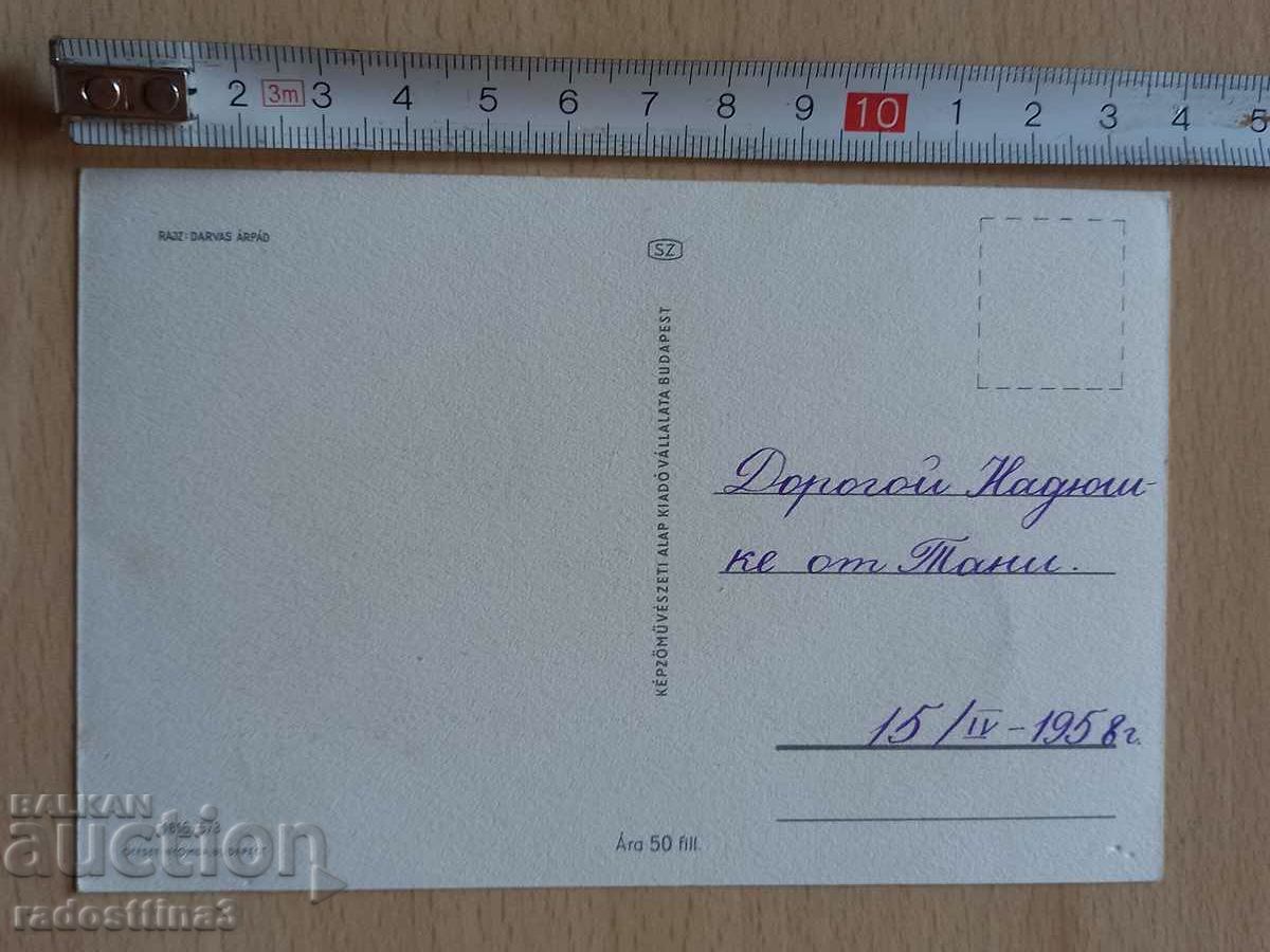 Card Flowers Postcard Flowers with price 1.99 BGN | € 1.02 Card Flowers Postcard Flowers with price 1.99 BGN | € 1.02