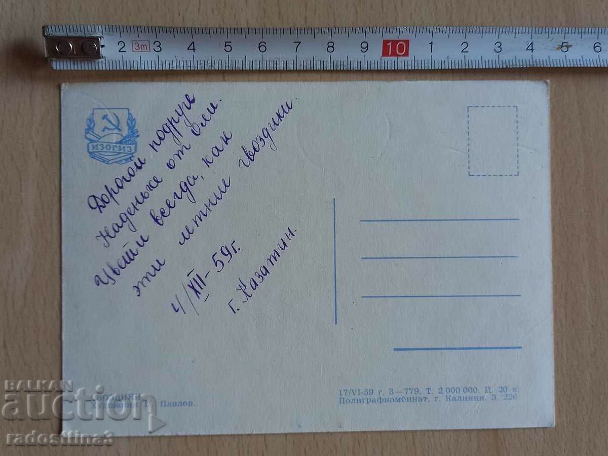 Card Flowers Postcard Flowers with price 1.99 BGN | € 1.02