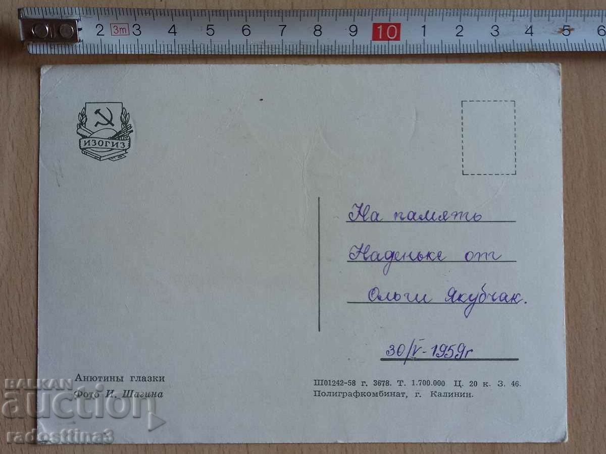 Card Flowers Postcard Flowers with price 1.99 BGN | € 1.02 Card Flowers Postcard Flowers with price 1.99 BGN | € 1.02