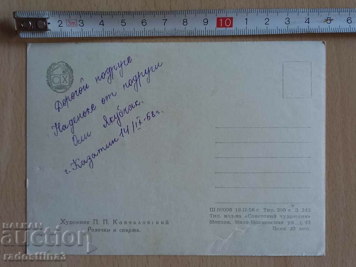 Card Flowers Postcard Flowers with price 1.99 BGN | € 1.02 Card Flowers Postcard Flowers with price 1.99 BGN | € 1.02