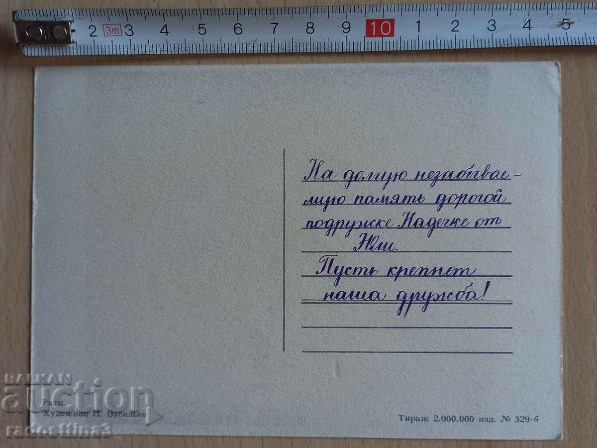 Card Flowers Postcard Flowers with price 1.99 BGN | € 1.02 Card Flowers Postcard Flowers with price 1.99 BGN | € 1.02