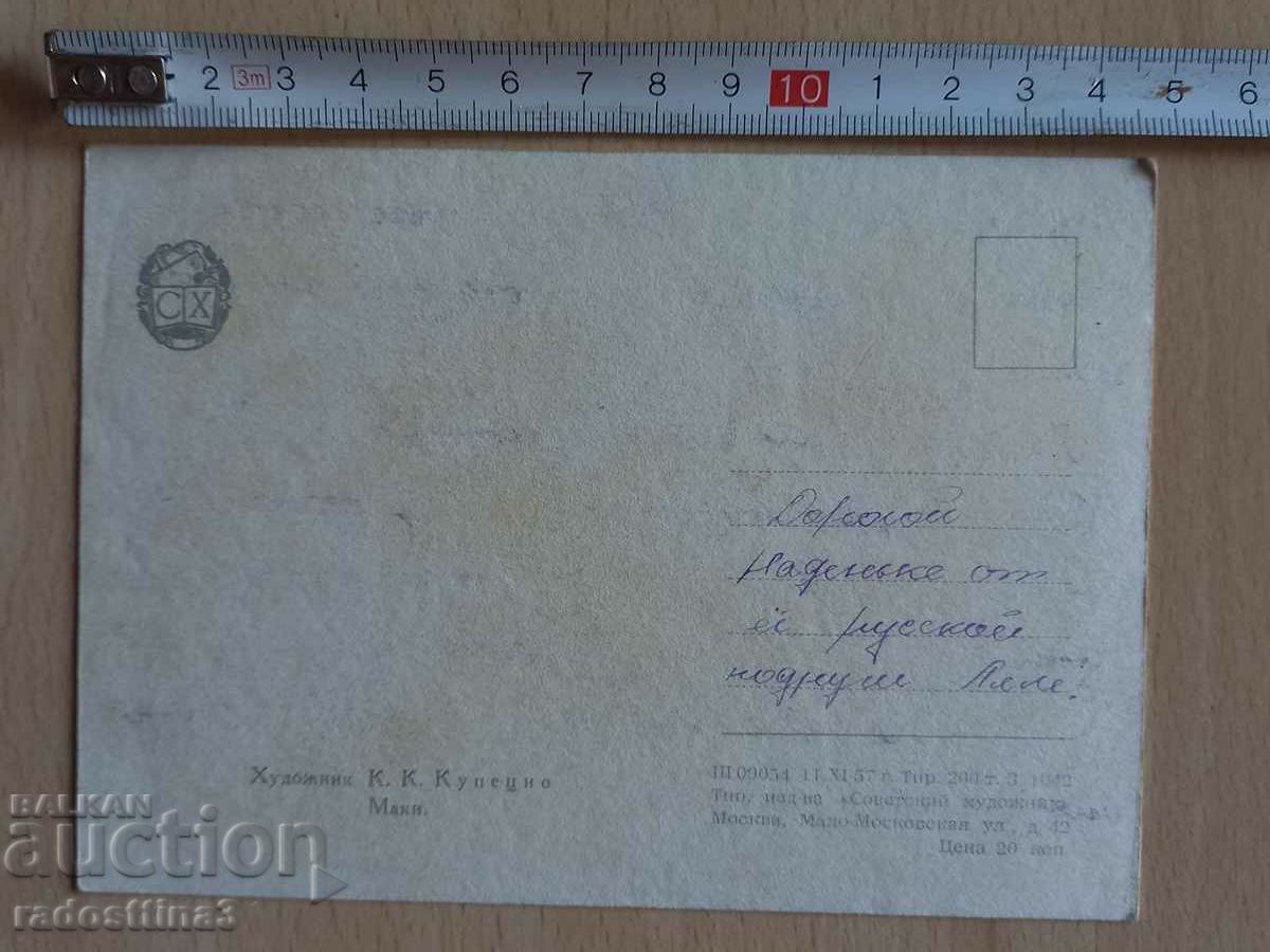 Card Flowers Postcard Flowers with price 1.99 BGN | € 1.02 Card Flowers Postcard Flowers with price 1.99 BGN | € 1.02