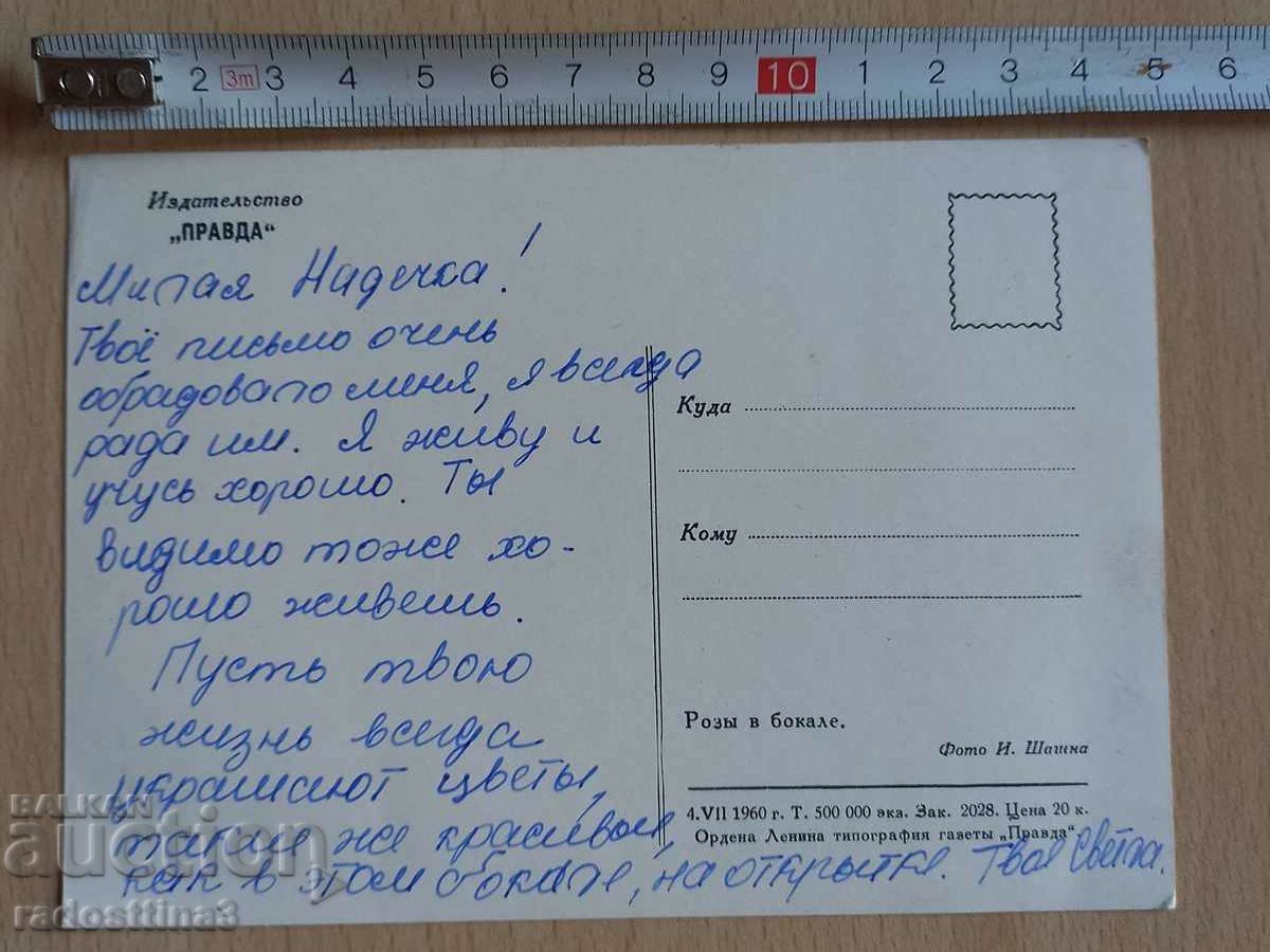 Card Flowers Postcard Flowers with price 1.99 BGN | € 1.02