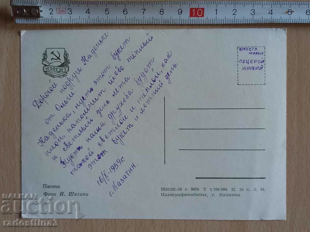 Card Flowers Postcard Flowers with price 1.99 BGN | € 1.02 Card Flowers Postcard Flowers with price 1.99 BGN | € 1.02