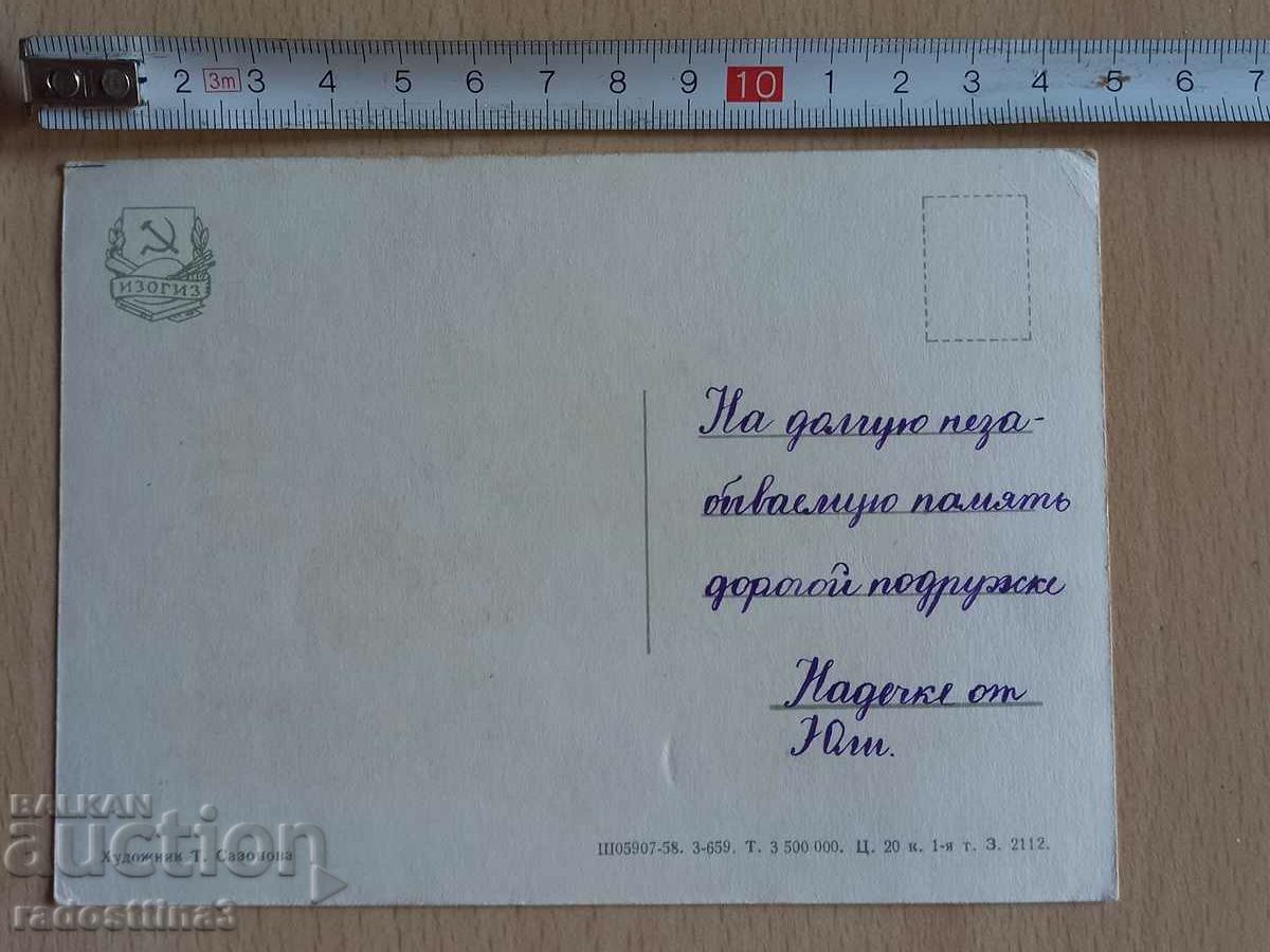 Greeting card March 8 Postcard Greetings 8th March with price 1.99 BGN | € 1.02