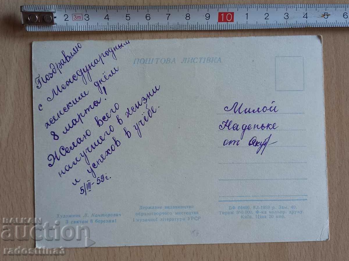 Greeting card March 8 Postcard Greetings 8th March with price 1.99 BGN | € 1.02