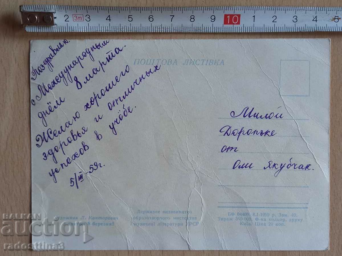 Greeting card March 8 Postcard Greetings 8th March with price 1.99 BGN | € 1.02 Greeting card March 8 Postcard Greetings 8th March with price 1.99 BGN | € 1.02