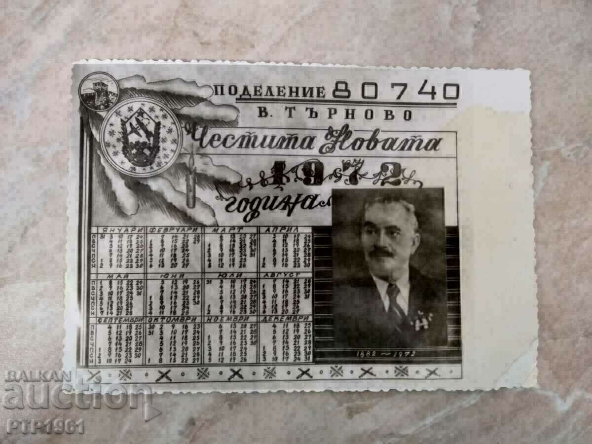 календарче-военно календарче-военно