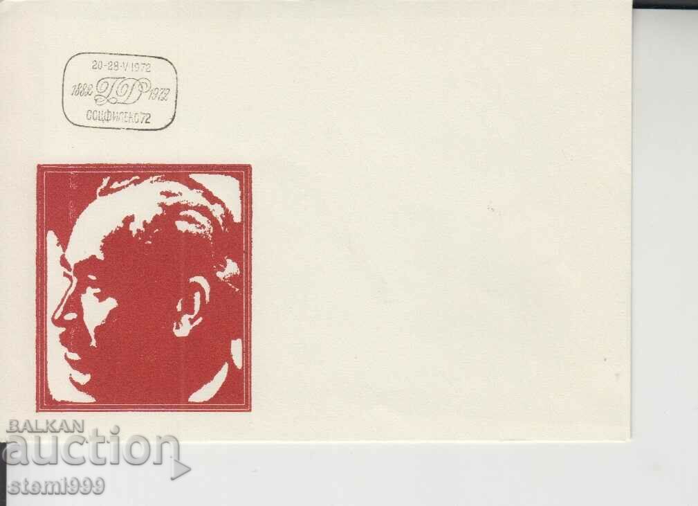 Postal envelope Georgi Dimitrov