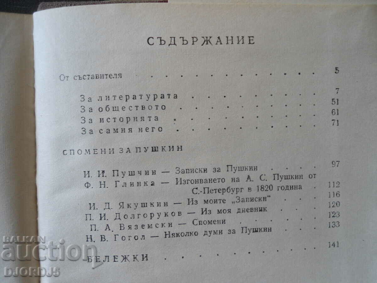 Auction A.S. Pushkin, Think Auction A.S. Pushkin, Think