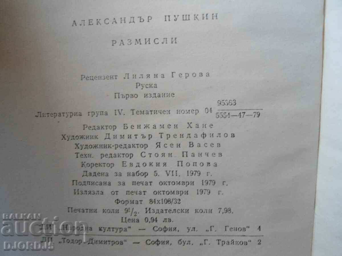 Delivery of A.S. Pushkin, Think Delivery of A.S. Pushkin, Think