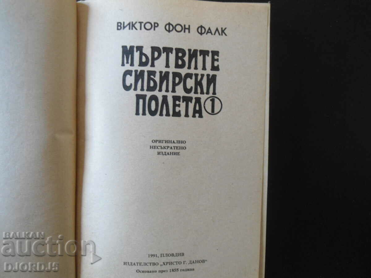 The Dead Siberian Fields, Victor Von Falk with price 3.00 BGN | € 1.53 The Dead Siberian Fields, Victor Von Falk with price 3.00 BGN | € 1.53