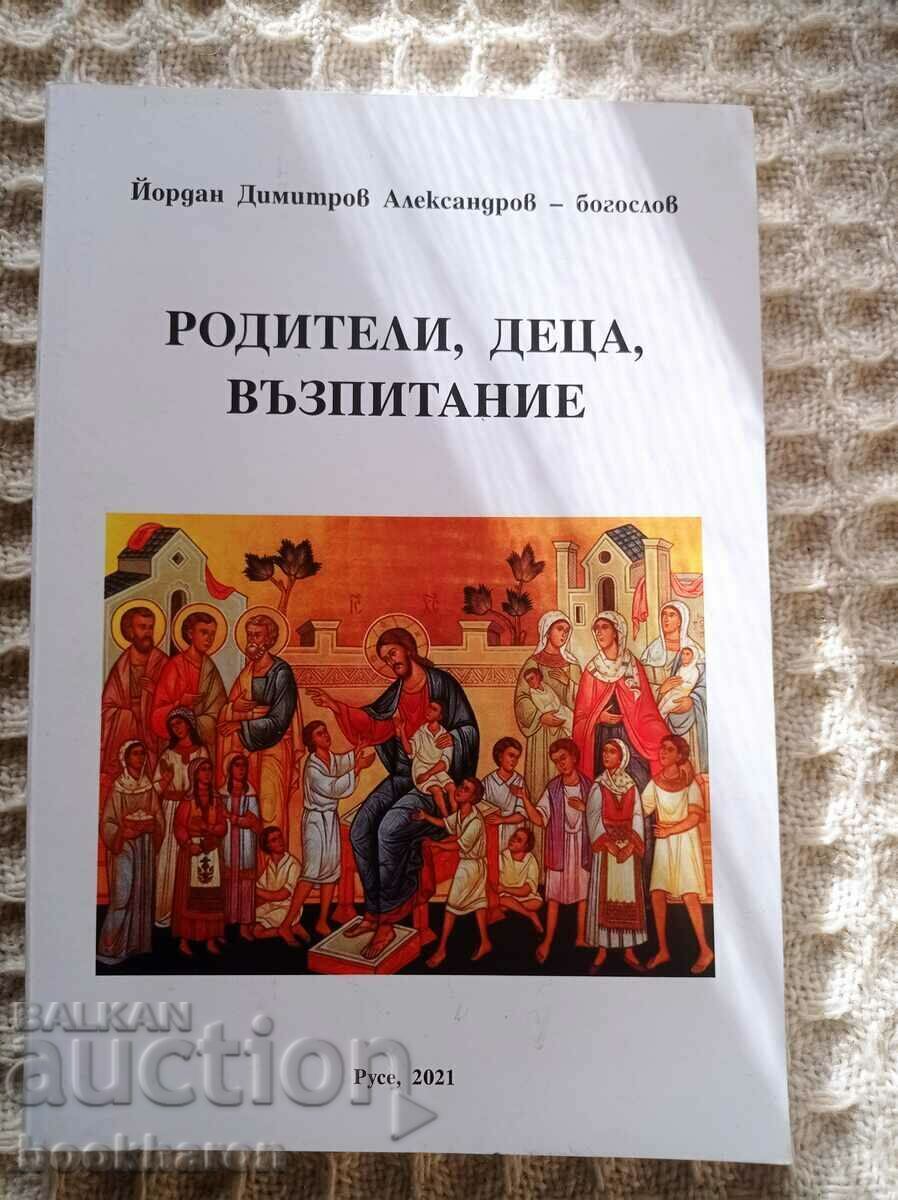 Yordan Dimitrov Alexandrov - θεολόγος: Γονείς, παιδιά...