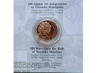 2 BGN, 2022 Stoyanka Mutafova