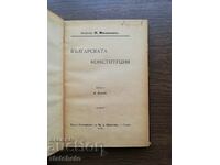 Pavel Milyukov - The Bulgarian Constitution. Thessaloniki 1905