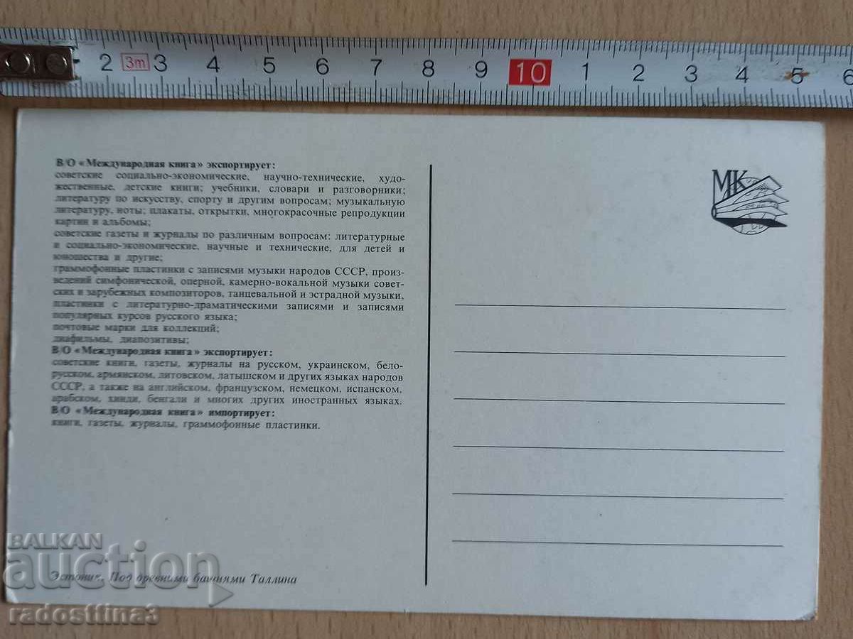 Postcard Estonia Postcard Estonia with price 1.99 BGN | € 1.02 Postcard Estonia Postcard Estonia with price 1.99 BGN | € 1.02