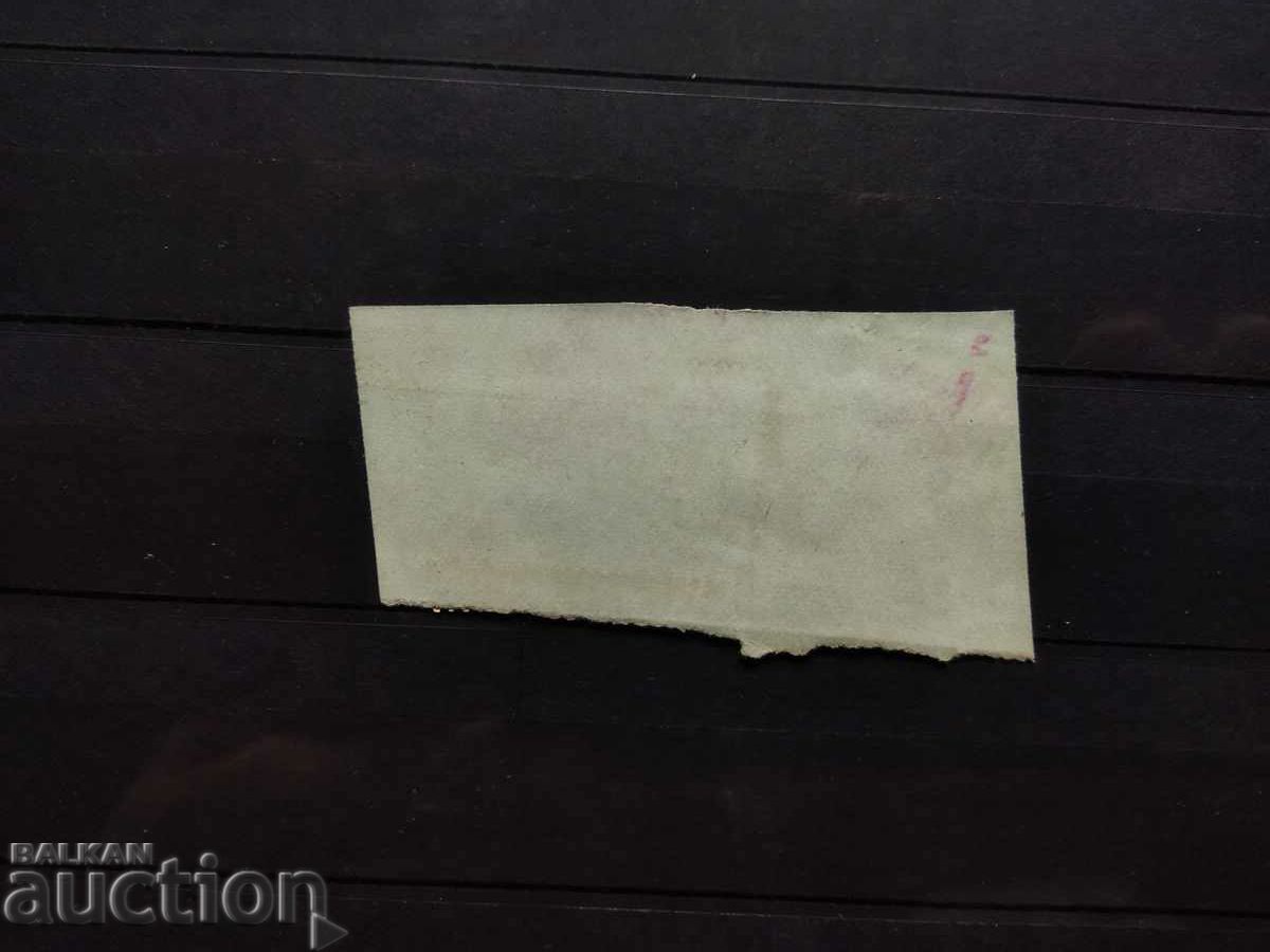 Bulgaria Brishtuk "February 2nd." 25th century 1896 with price 2.00 BGN | € 1.02 Bulgaria Brishtuk "February 2nd." 25th century 1896 with price 2.00 BGN | € 1.02