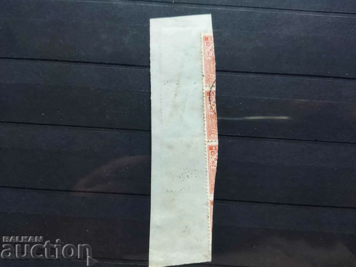 Bulgaria Brishtuk "February 2nd." 25th century Tarnovo 01.07.1896 with price 3.00 BGN | € 1.53 Bulgaria Brishtuk "February 2nd." 25th century Tarnovo 01.07.1896 with price 3.00 BGN | € 1.53