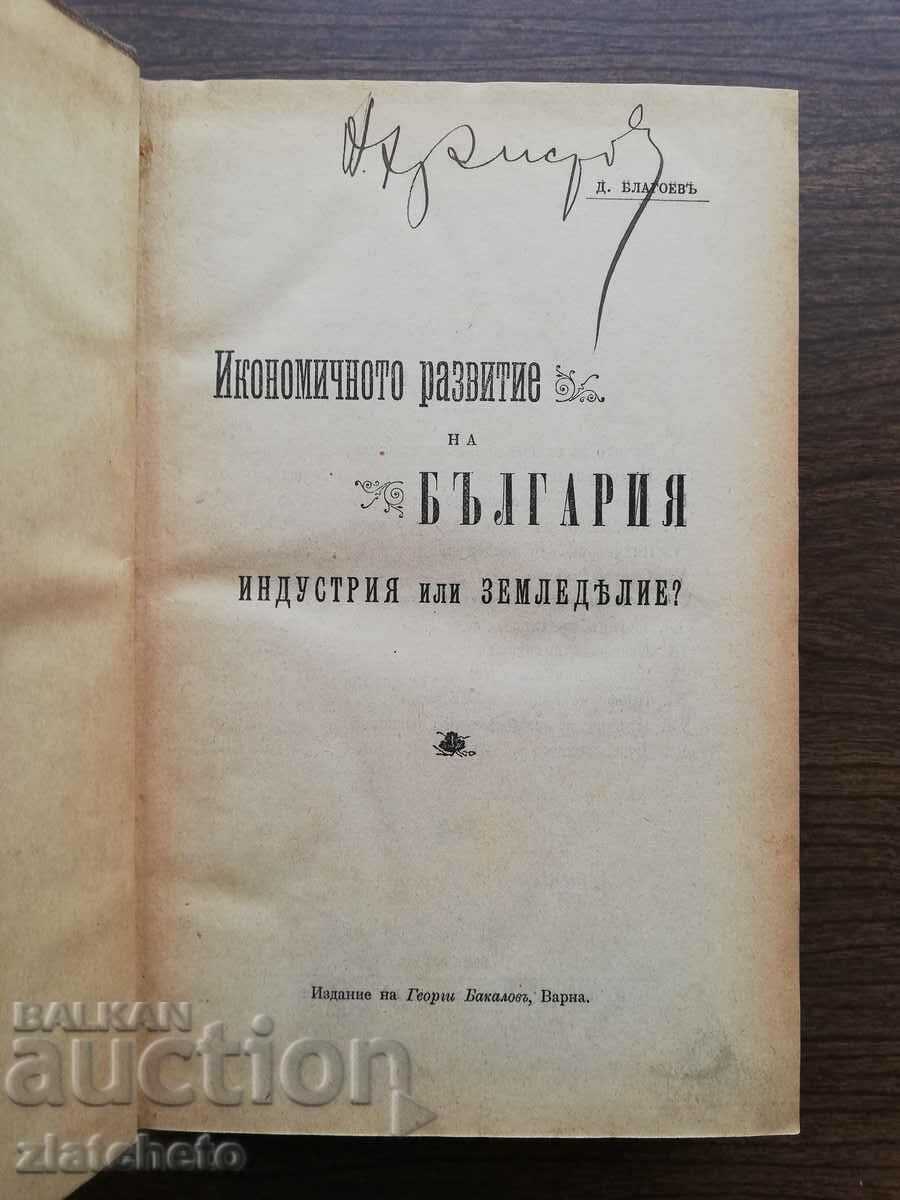 Dimitar Blagoev - Re-set of three First Editions with price 368.00 BGN | € 188.16 Dimitar Blagoev - Re-set of three First Editions with price 368.00 BGN | € 188.16