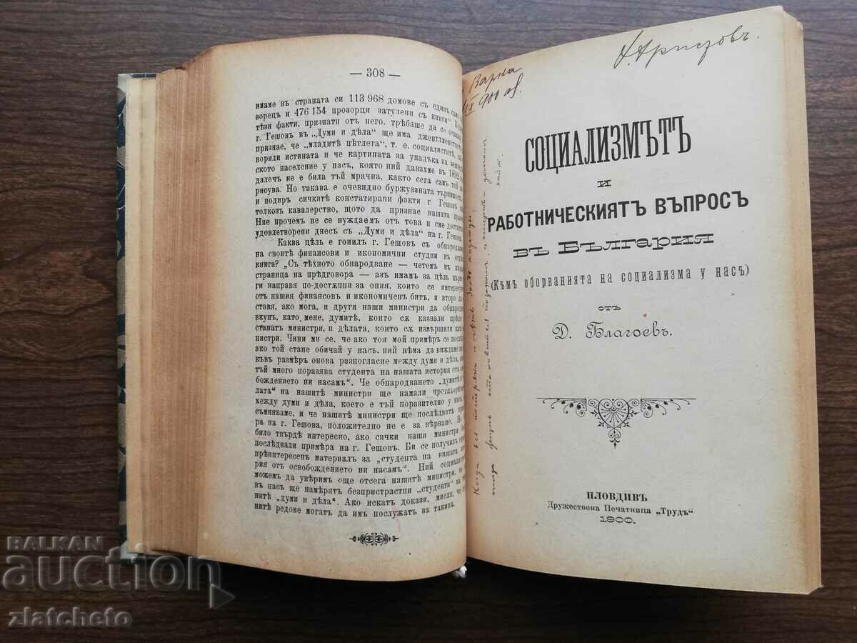 Auction Dimitar Blagoev - Re-set of three First Editions Auction Dimitar Blagoev - Re-set of three First Editions