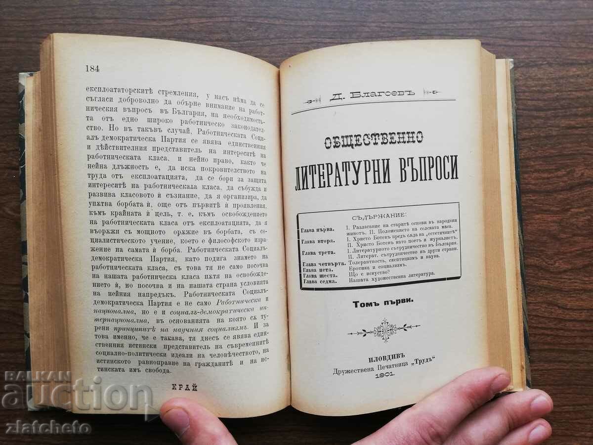 Delivery of Dimitar Blagoev - Re-set of three First Editions Delivery of Dimitar Blagoev - Re-set of three First Editions