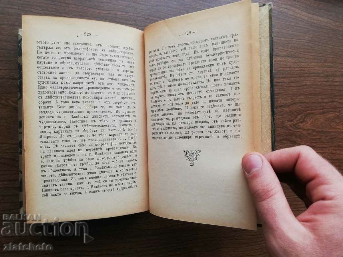 Dimitar Blagoev - Re-set of three First Editions - 5 Dimitar Blagoev - Re-set of three First Editions - 5