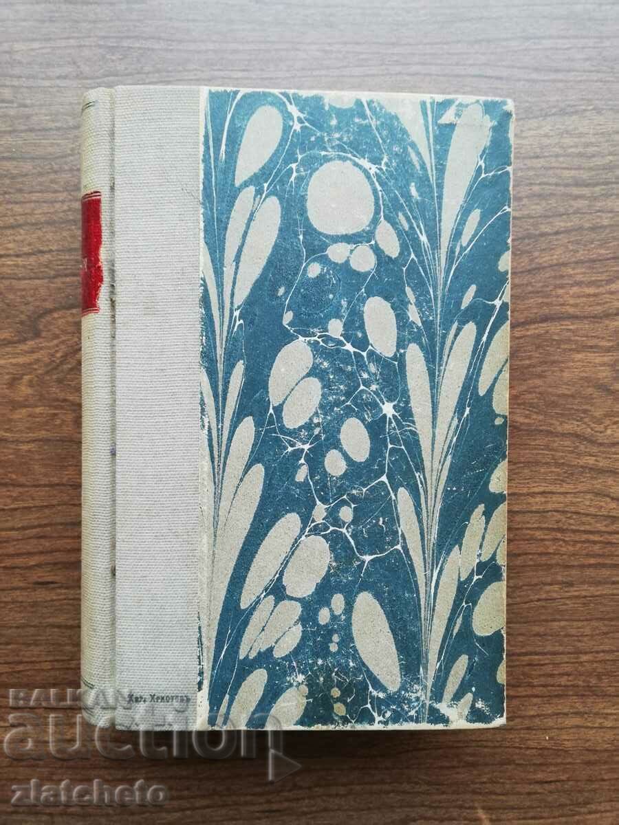 Dimitar Blagoev - Re-set of three First Editions - 6 Dimitar Blagoev - Re-set of three First Editions - 6