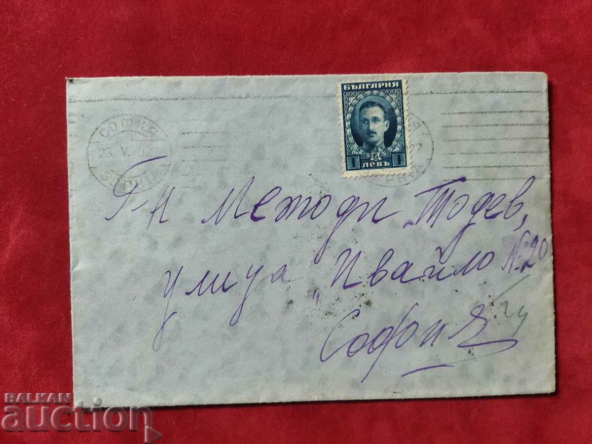Σφραγίδα σε πραγματικό ταξιδιωτικό φάκελο Σοφία 25.05.1922.