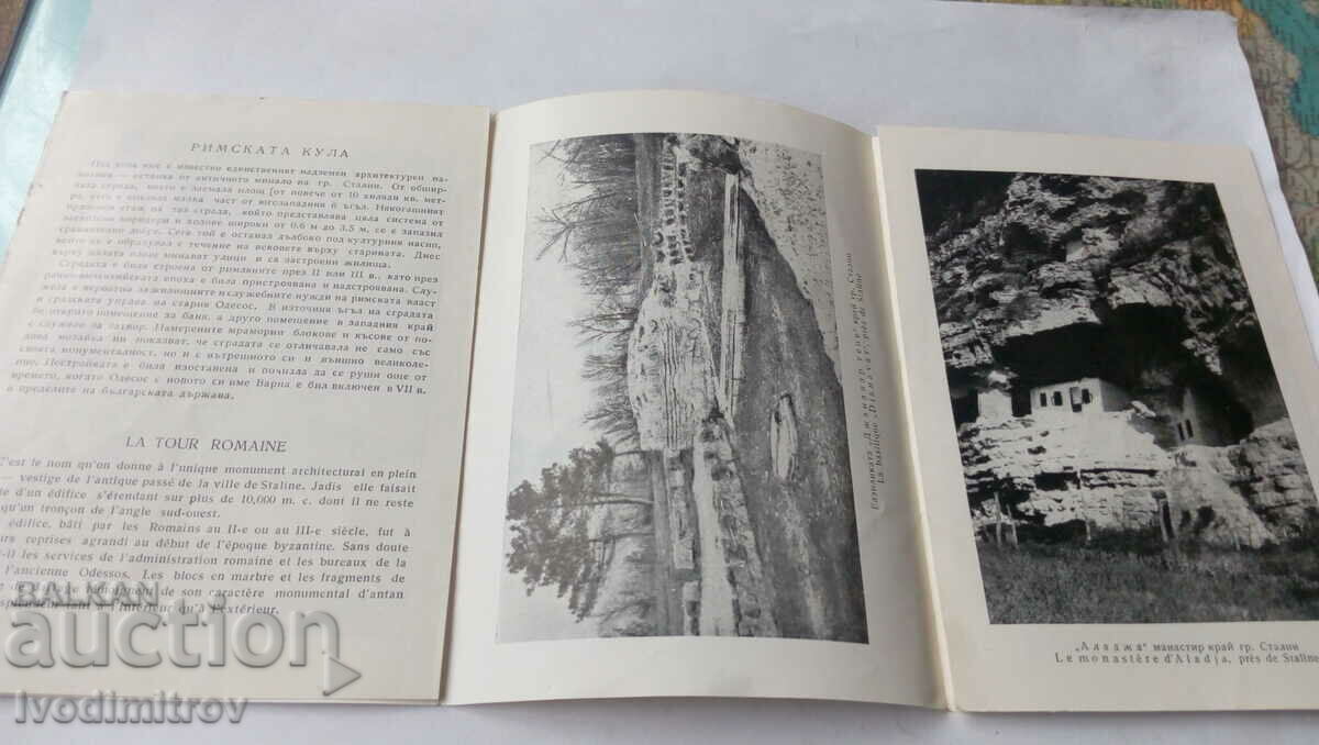 Ancient monuments in the city of Stalin 1956 with price 2.75 BGN | € 1.41 Ancient monuments in the city of Stalin 1956 with price 2.75 BGN | € 1.41