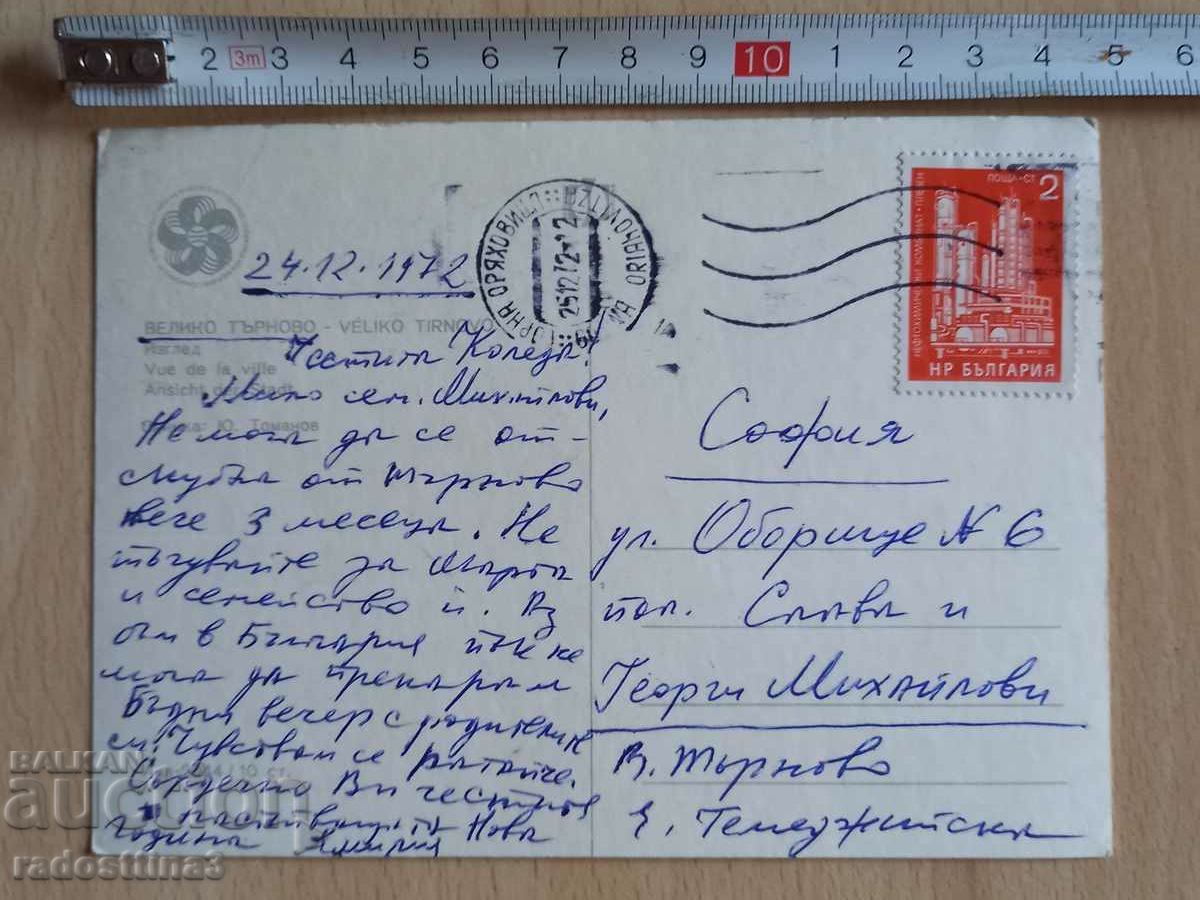 Καρτ ποστάλ Veliko Tirnovo Καρτ ποστάλ Veliko Tirnovo με τιμή 1.99 BGN | € 1.02 Καρτ ποστάλ Veliko Tirnovo Καρτ ποστάλ Veliko Tirnovo με τιμή 1.99 BGN | € 1.02