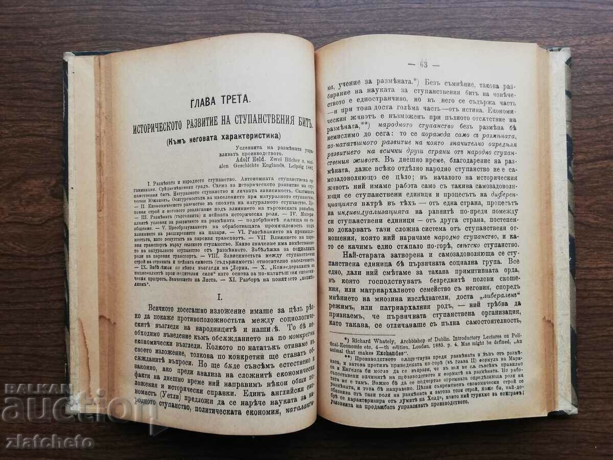 Auction P. Struve, A. Volgin - Populism and Marxism 1897 Auction P. Struve, A. Volgin - Populism and Marxism 1897