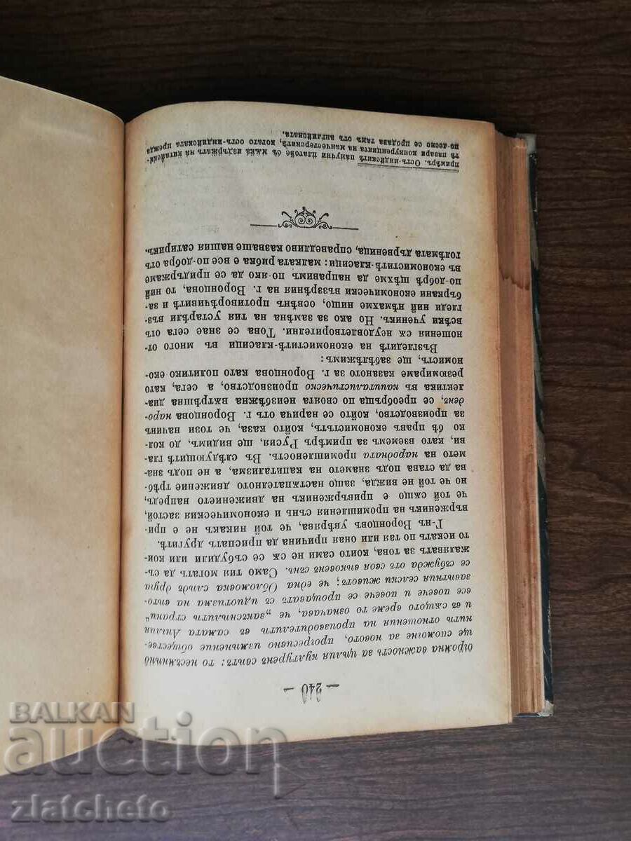 Delivery of P. Struve, A. Volgin - Populism and Marxism 1897 Delivery of P. Struve, A. Volgin - Populism and Marxism 1897