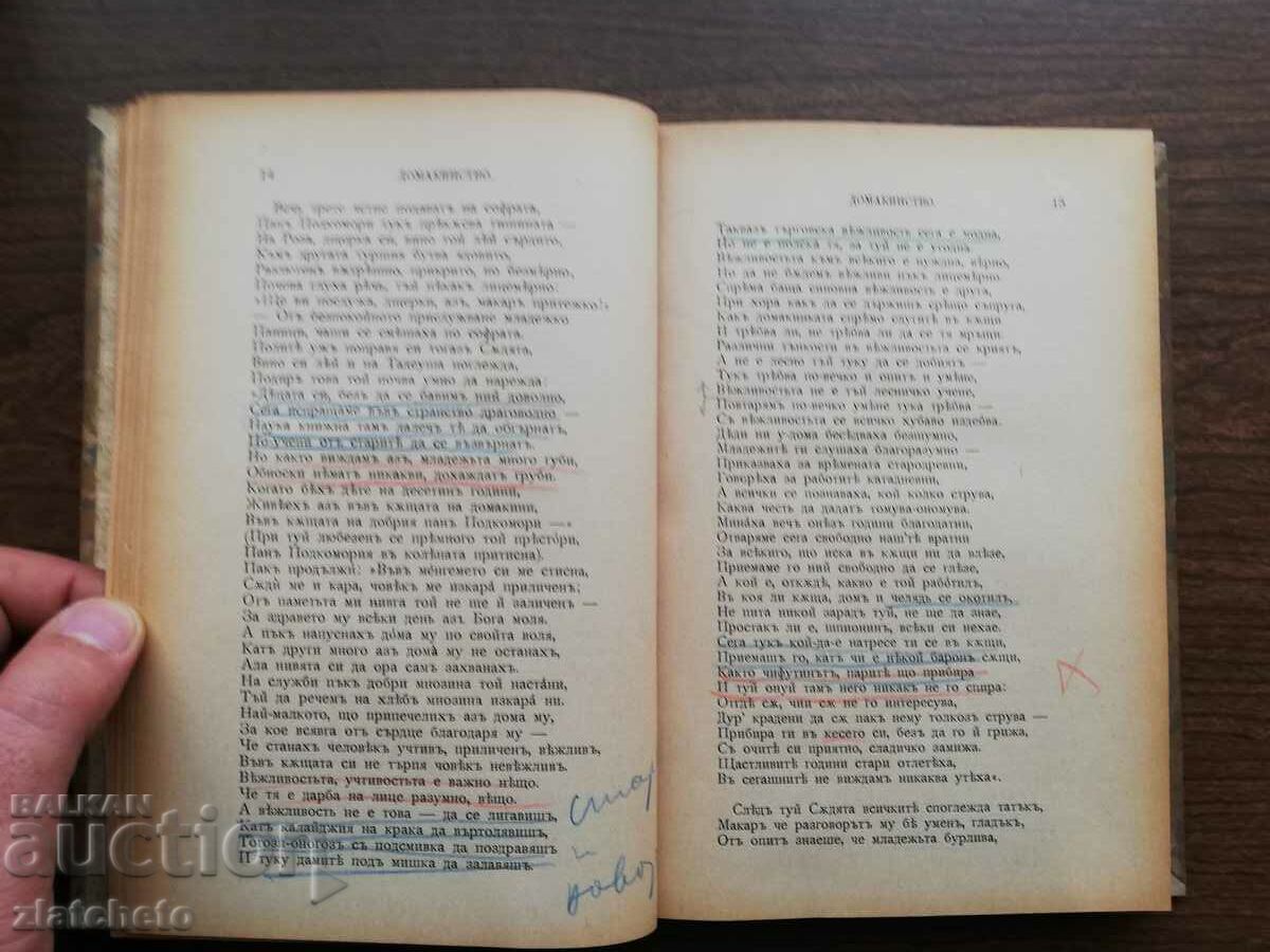 Delivery of Adam Mickiewicz - Pan Tadeusz 1901 Delivery of Adam Mickiewicz - Pan Tadeusz 1901